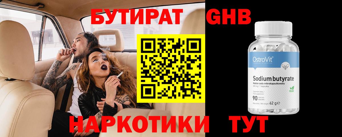 Бутират бутандиол  Вход с VPN  Бутират  Лосино-Петровский 