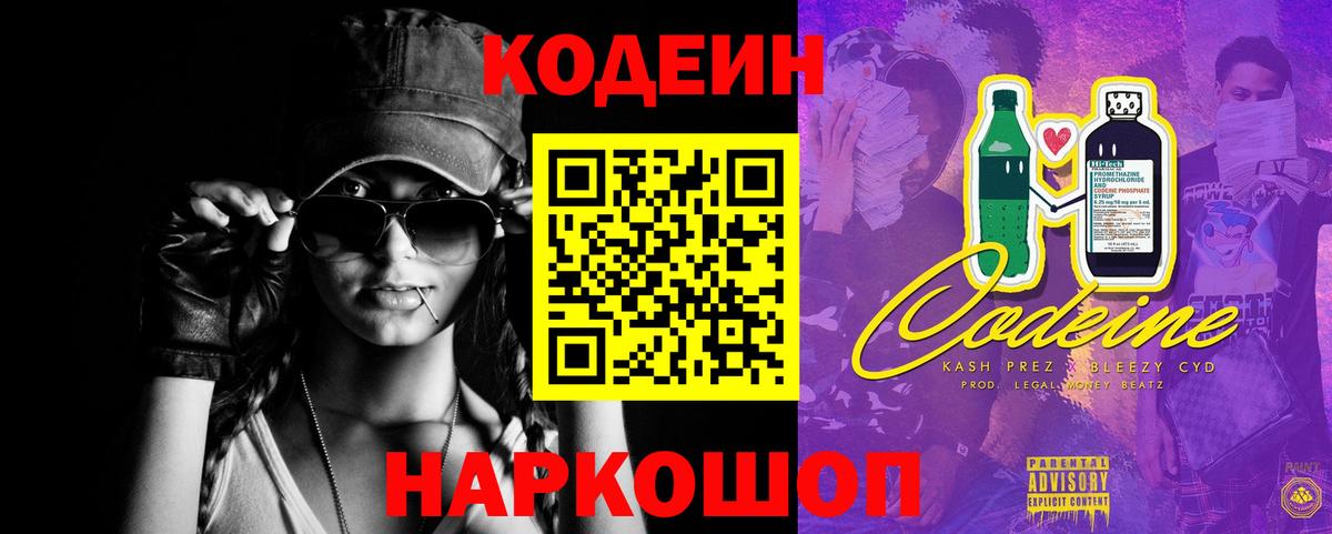 Кодеиновый сироп Lean напиток Lean (лин) Лосино-Петровский
