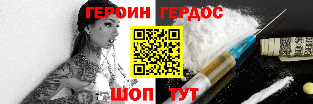 ГЕРОИН хмурый Лосино-Петровский