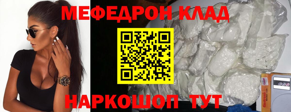 МЕФ кристаллы Лосино-Петровский