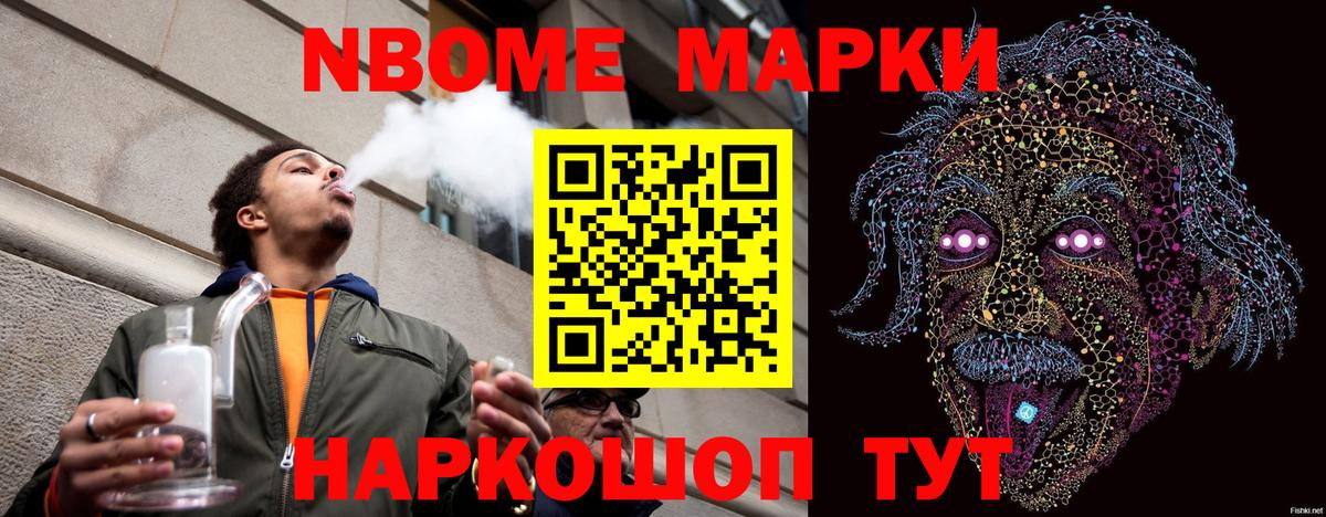 Марки 25I-NBOMe 1,8мг Лосино-Петровский